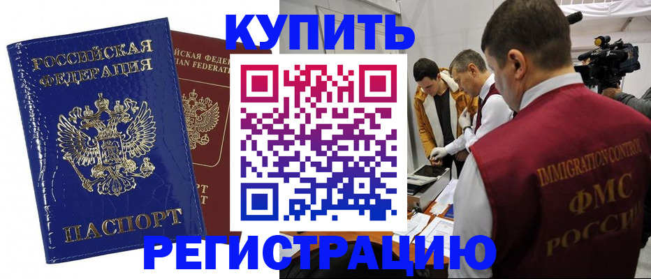 временная регистрация недорого в Пушкино