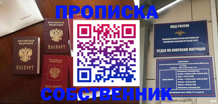 временная регистрация надежно в Пушкино