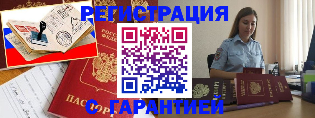 миграционный учет в Пушкино