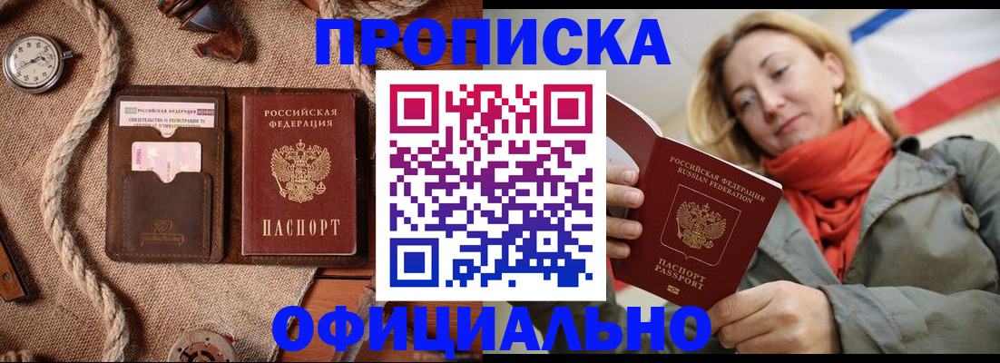 прописка штамп в Пушкино