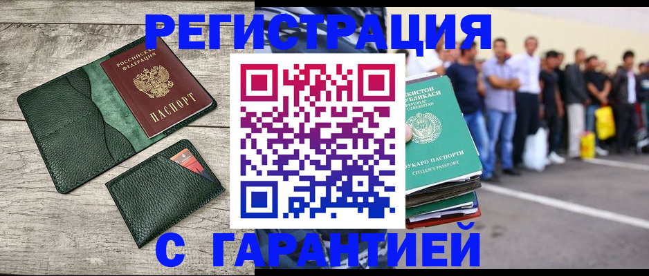 временная регистрация для всех в Пушкино